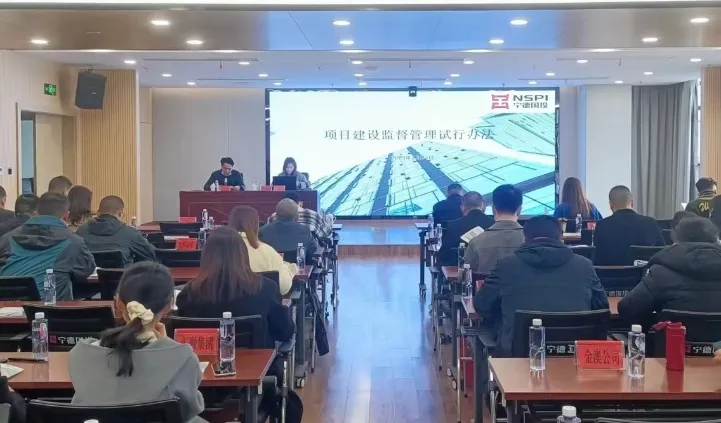 市国投公司召开项目建设监督管理办法专题学习会