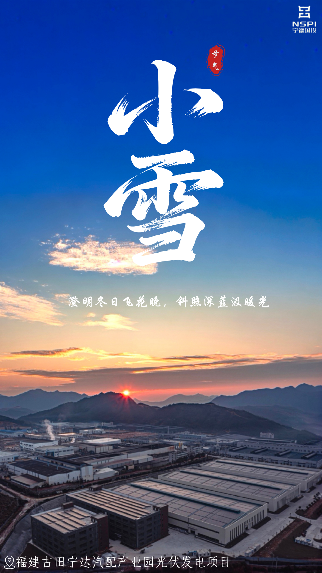 【节气·小雪】澄明冬日飞花晚，斜照深蓝汲暖光