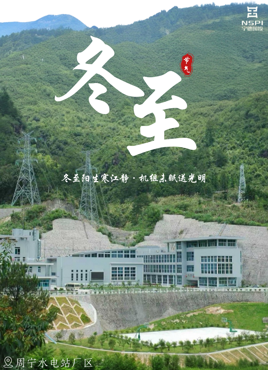 【节气·冬至】冬至阳生寒江静·机组未眠送光阴