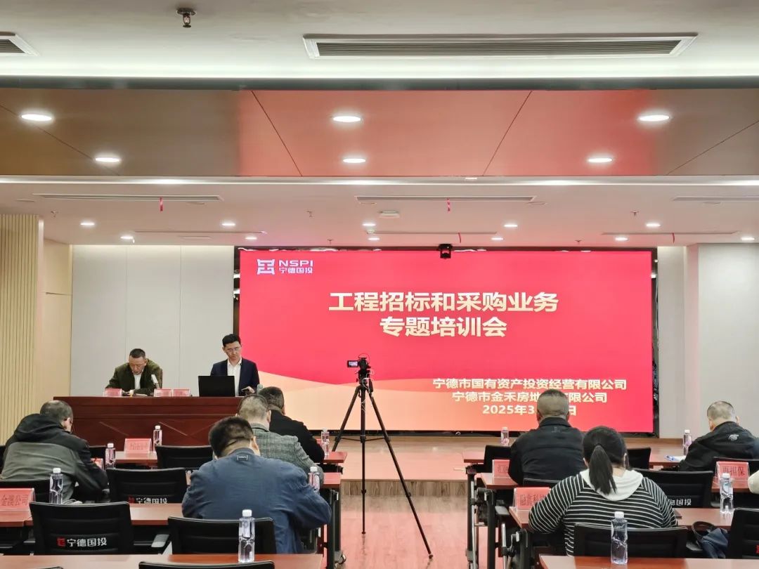 市国投公司举办工程招标和采购业务专题培训