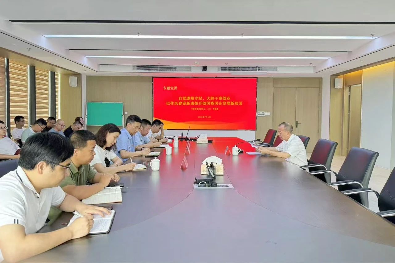 【国投资讯】自觉遵规守纪 大胆干事创业——市国资委主要领导赴市国投公司下属企业金禾公司上专题党课