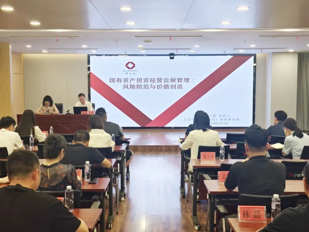 【学习进行时】市国投公司开展“国有资产投资经营合规管理”主题讲座 筑牢风险防控与价值创造双防线
