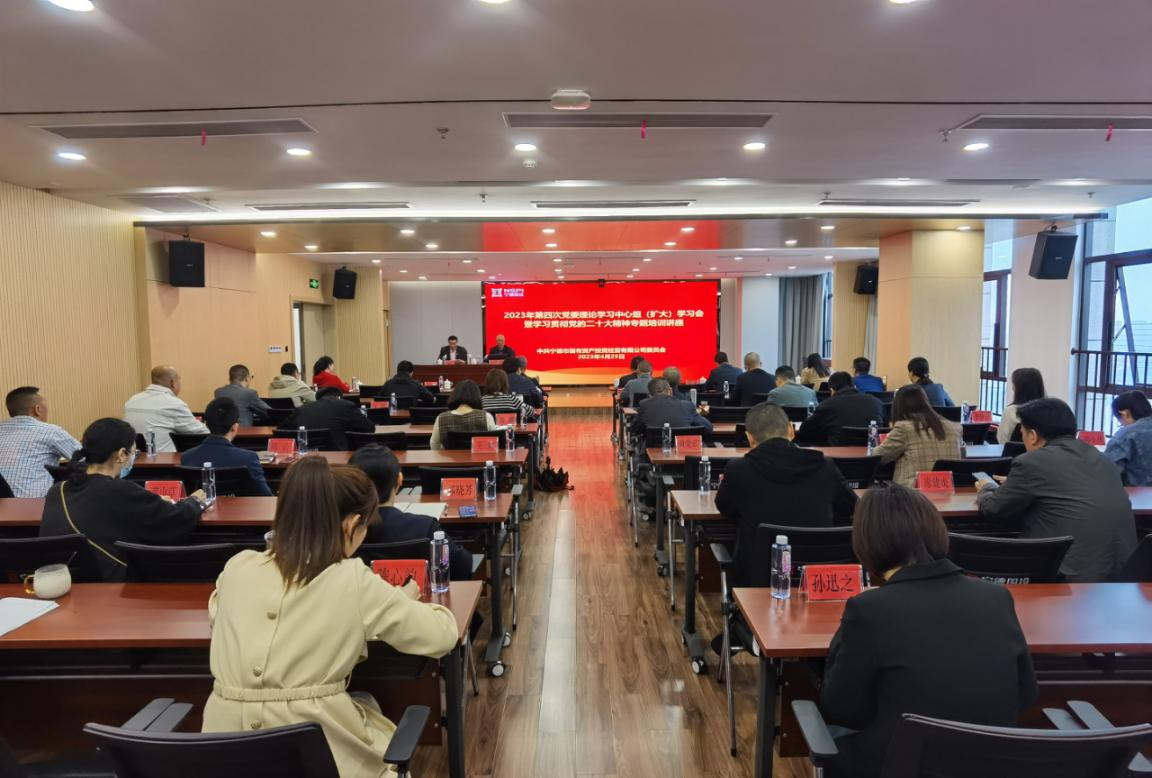 市国投公司党委举办学习贯彻党的二十大精神专题培训讲座