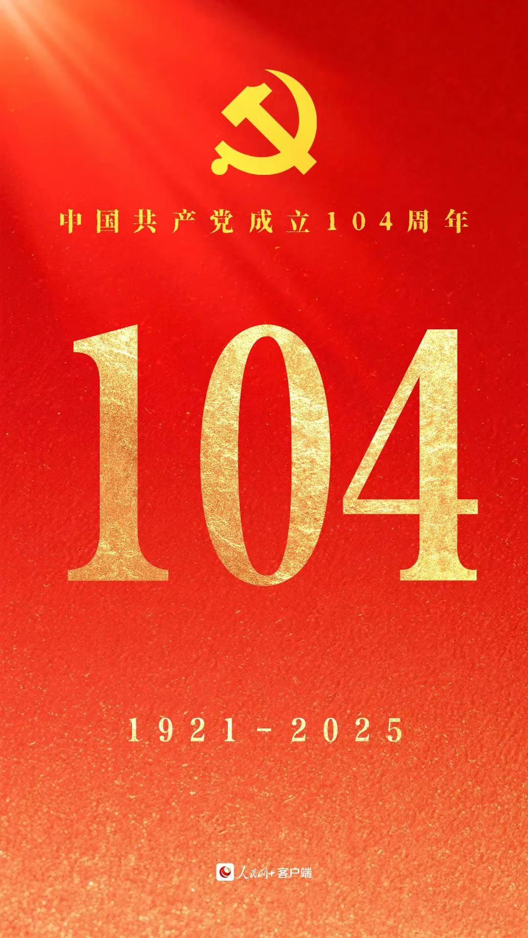 【转载】今天，为党庆生！