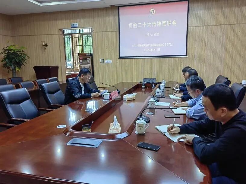 市国投公司领导赴闽东能源公司宣讲党的二十大精神