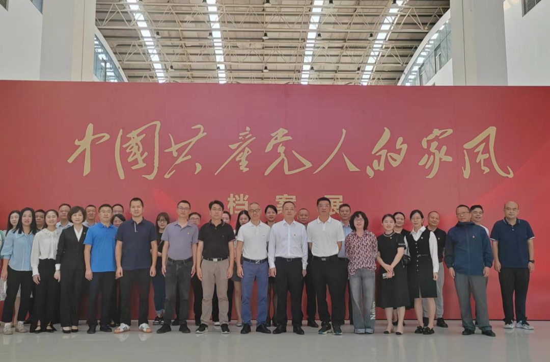 传承优良家风,涵养清风正气——市国投公司干部参观“中国共产党人的家风”档案展