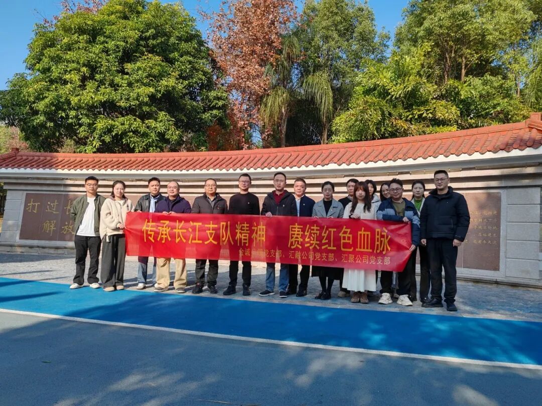 【党的建设】宁德国投下属企业联合开展“传承长江支队精神 赓续红色血脉”主题党日活动