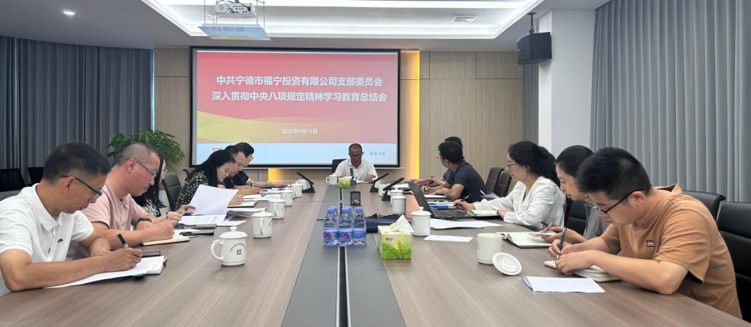 【党建赋能发展】党建聚力 谱写新篇——福宁公司：党建引领强实干 迸发发展新势能