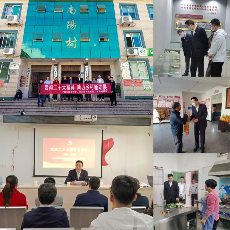 宣传贯彻党的二十大精神 助力乡村新发展——市国投公司开展“党的二十大精神进农村”村企党建共建活动