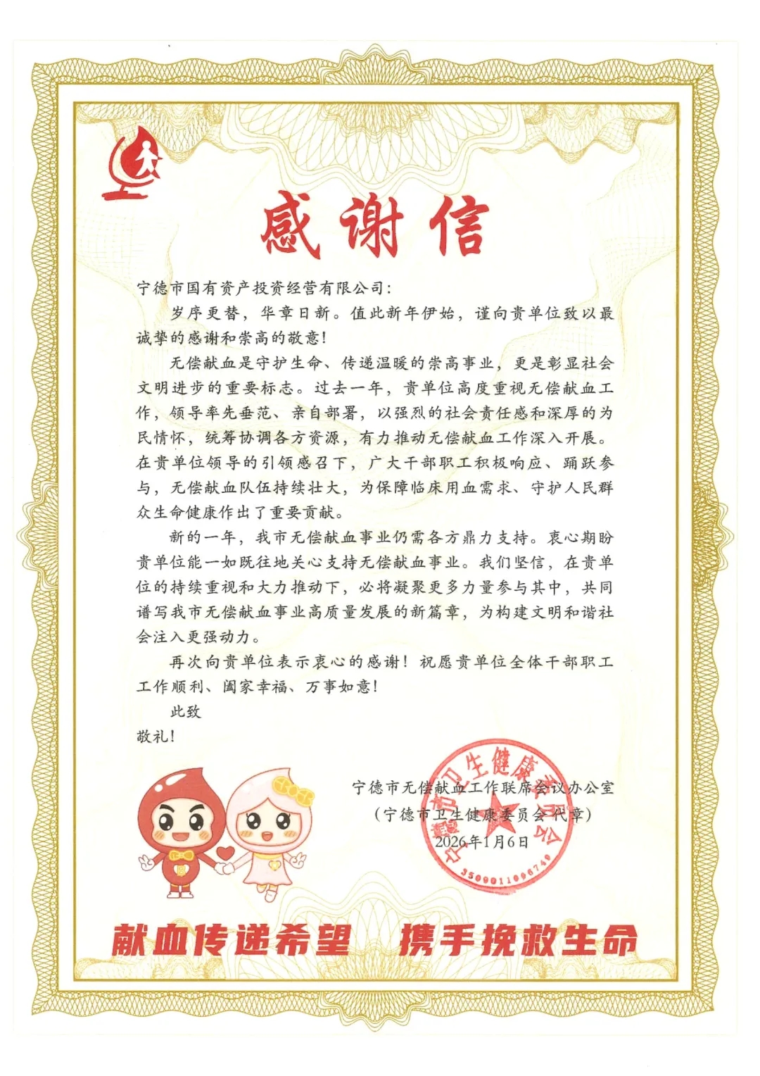 【国投风采】宁德国投：汇聚热血力量 彰显国企担当