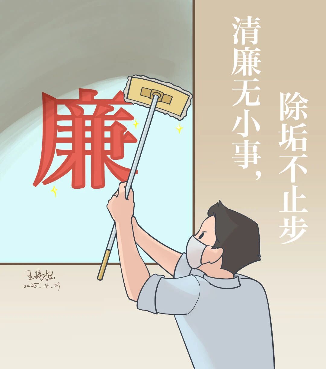 【彩韵国投】板绘漫画·深入贯彻中央八项规定精神