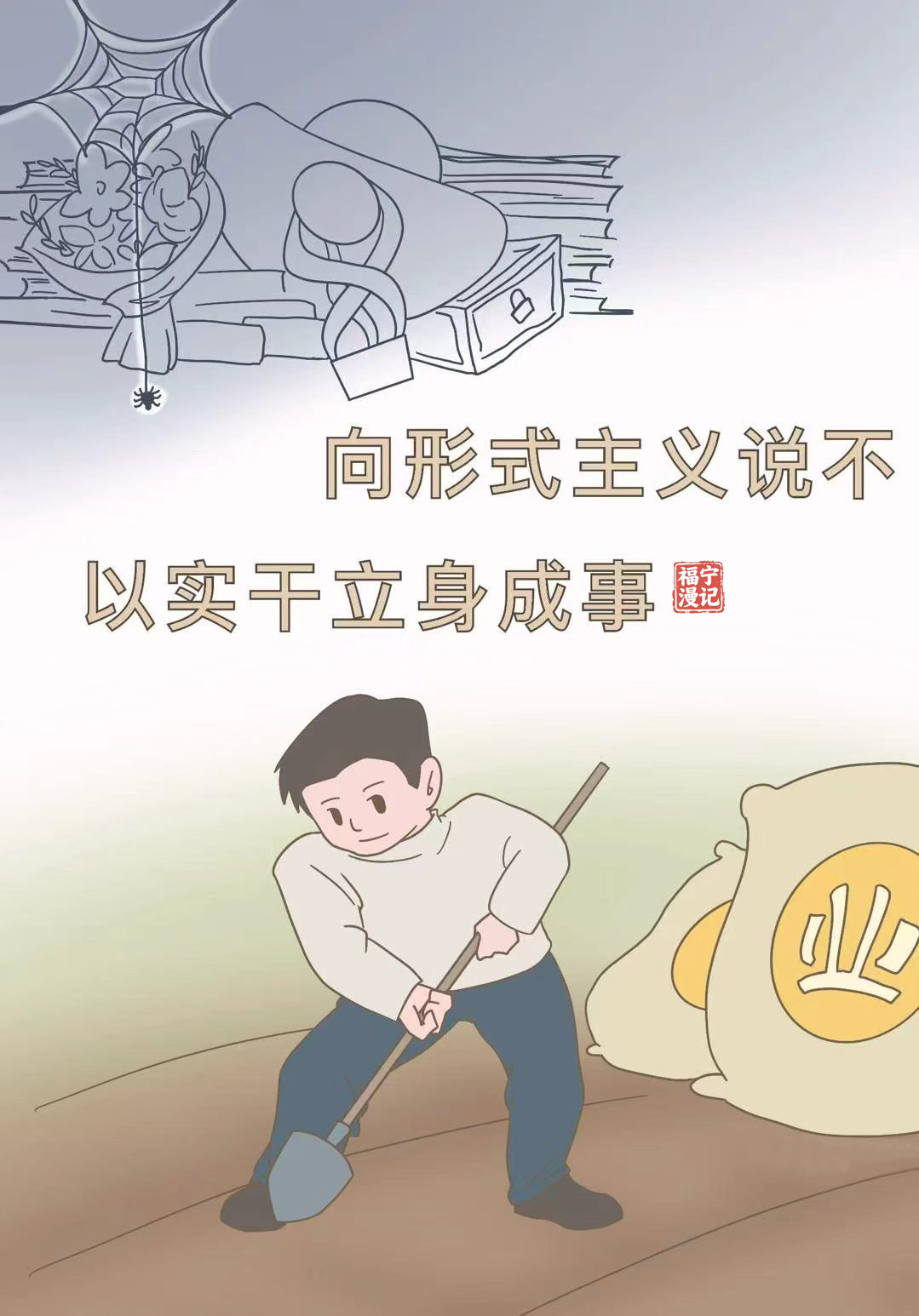 【彩韵国投】福宁漫记•树立和践行正确政绩观（二）